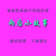 dvubb 图片点击可在新窗口打开查看